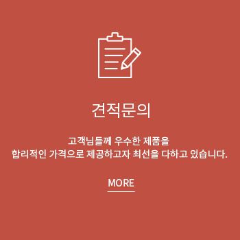 견적문의